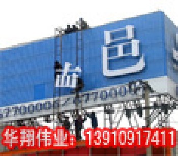 順義樓頂大字制作安裝13910917411